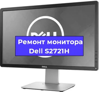 Замена блока питания на мониторе Dell S2721H в Новосибирске